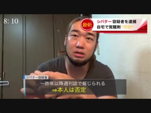 【速報】糞雑魚レスラーことシバターさん 覚醒剤所持の疑いで逮捕