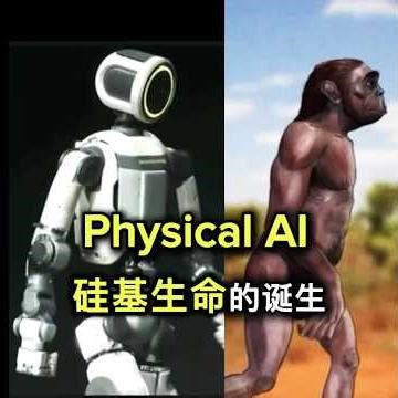 当 Atlas 会思考｜Physical AI 与硅基生命的诞生