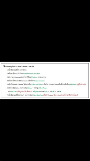 17K views · 88 reactions |  การใส่รูปภาพใน Insert Comment/New Note เมื่อนำเม้าส์ไปที่เซลล์จะโชว์ภาพขึ้นมา | Excel วัยงาน | Facebook