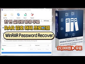 RAR 압축된 파일 암호 쉽게 푸는 프로그램 WinRAR Password Recover 무료로 사용하세요!