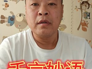 千言妙语讲句实话！！！