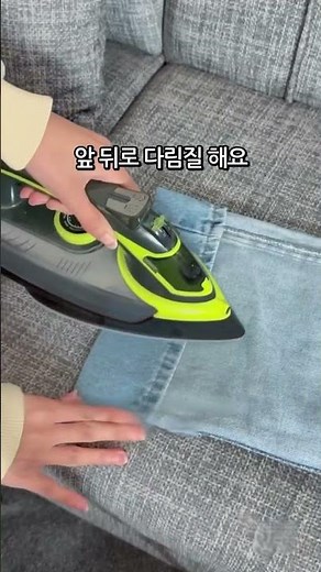 세탁소 수선비 아끼고 5분만에 바지단 줄이는 방법