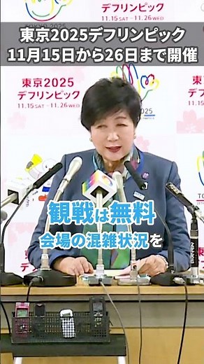 【＼明日開幕／ 東京2025デフリンピックサインエールで応援しよう】#東京都 #東京2025デフリンピック #tokyoforward2025 #デフリンピック