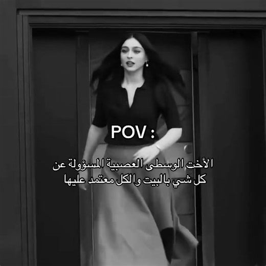 الأخت الوسطى وواجباتها العائلية