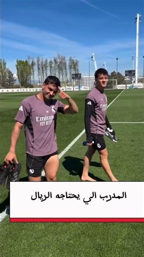 المدرب الجديد لريال مدريد #يعطيك العافيه على المتابعه