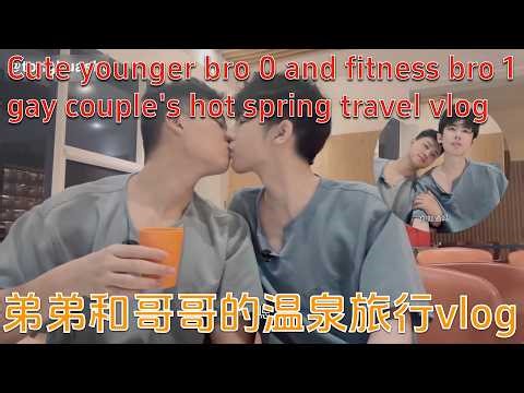 Cute younger bro 0 and fitness bro 1 gay couple's hot spring travel vlog #lgbt #gay #boylove #bl