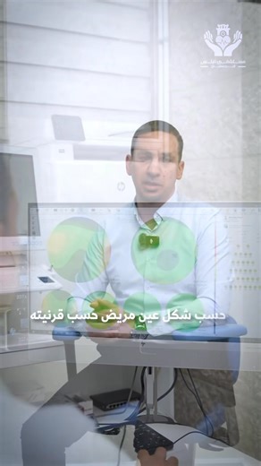 تقنية Corneal Wavefront LASIK في مستشفى نابلس التخصصي، الحل الأمثل والأحدث لمشاكل مثل: ▫️طول النظر، قصر النظر والانحراف ▫️بالإضافة لمعالجة التشوهات البصرية التي قد تؤثر على وضوح الصورة وجودتها. كل خطوة تتم بدقة لتضمن تجربة رؤية مريحة وطبيعية!👁️ 📞 تواصلوا معنا: 092341501 او عبر الخط المختصر 234# مستشفى نابلس التخصصي.. رعايتك الصحية، رسالتنا الأولى! 🤍⁩ | مستشفى نابلس التخصصي