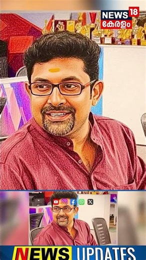 Jawahar Lal Nehruകൾച്ചറൽ സൊസൈറ്റിയുടെ പുരസ്കാരം News18 Associate Editor Ranjith Ramachandranന്|N18S