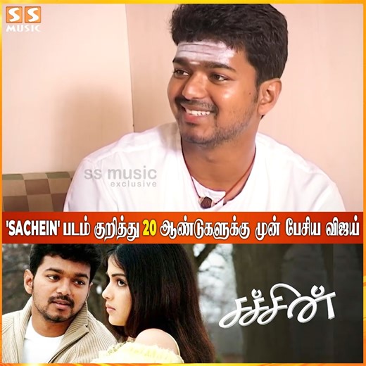 968K views · 35K reactions | Tamil Cinema-ல மட்டும் தான் நடிப்பேன் ! ❤️ - Throwback . #Vijay #ThalapathyVijay #Genelia #Vadivelu #DevisriPrasad #SacheinReRelease #Sachein #SacheinMovie #SacheinDay #SacheinCelebrations #20YearsofSachein #JanaNayagan #SSMusic | SS MUSIC | Facebook