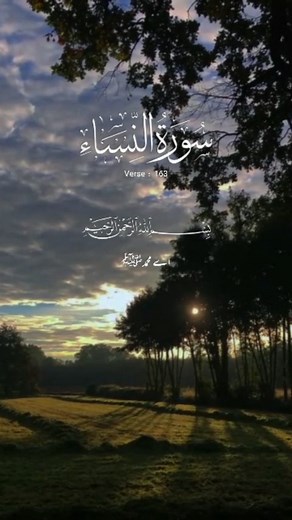 1.7K reactions · 75 shares | Surah An Nisa Verses 163-164 | Quran Words | Facebook