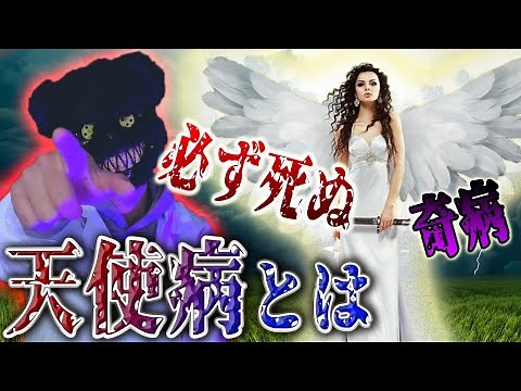 翼が生えてくる『天使病』と世界の奇病について。