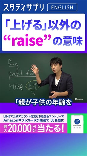 raiseの「上げる」以外の意味は？#Shorts #英語 #英会話 #english #切り抜き #toeic