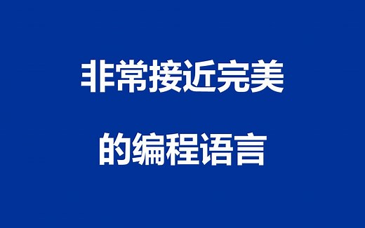14. Rust语言介绍、优缺点、学习曲线、发展趋势、工作机会、开源项目、该不该学