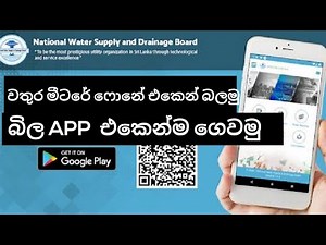 How to check & pay Water bill on NWSDB Self Care Android app in Sinhala| Best Android Apps