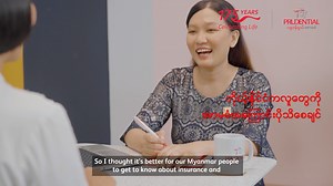 ပရူဒန်ရှယ်ဟာ ကမ္ဘာအနှံ့အပြားမှာ လူသန်းပေါင်းများစွာအတွက် ဂုဏ်ယူစရာဘဝတွေကို ဖန်တီးပေးလာခဲ့တာဟာ အခုဆိုရင် နှစ်ပေါင်း ၁၇၅ နှစ်ရှိသွားပြီဖြစ်ပါတယ်။ အခြားသူတွေရဲ့ဘဝတင်မကပဲ ကိုယ့်ဝန်ထမ်းတွေရဲ့ ဘဝတွေကိုလည်း သေချာဂရုစိုက်ပေးနေပါတယ်။ ပရူဒန်ရှယ်အာမခံရဲ့ Customer Promise Executive ဖြစ်တဲ့ မစိုးသီရိဖြိုးဟာဆိုရင် ကလေးငယ်လေးတွေရဲ့ မိခင်လည်းဖြစ်သလို ဝန်ထမ်းလည်းဖြစ်နေတဲ့အတွက် စိန်ခေါ်မှုတွေ အများကြီးကြုံတွေ့နေရတာဖြစ်ပါတယ်။ ဒါပေမယ့် ပရူဒန်ရှယ်အာမခံရဲ့ နားလည်မှု၊ လုပ်ဖော်ကိုင်ဖက်တွေရဲ့ အားပေးကူညီမှုနဲ့အတူ သူလိုချ