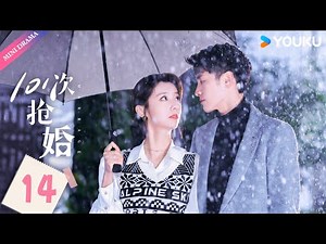 ENGSUB【101次抢婚 101 Marriages】EP14 | 醋王霸总独宠合约娇妻 | 金泽/陈姝君/丰楚轩/刘德熙 | 都市爱情 | 优酷 YOUKU