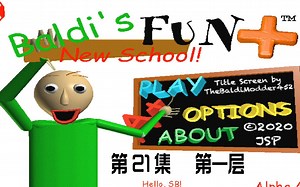 [BFNSP]第21集 第一层[Baldi's basics]