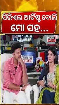 ସିରିଏଲ ଆର୍ଟିଷ୍ଟ ବୋଲି ମୋ ସହ... | Suman Saplin | NewsDesk Interview | Podcast With Manas Dash