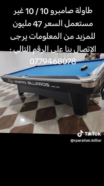 طاولة صامبرو بوضعيّة 10/10 للبيع