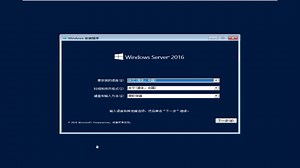 Windows Server 2016 Essentials 简体中文版 安装