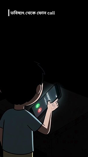 A call from Future | Active animation #animation #cartoon