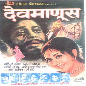 Swapna Swayamvar [1935]