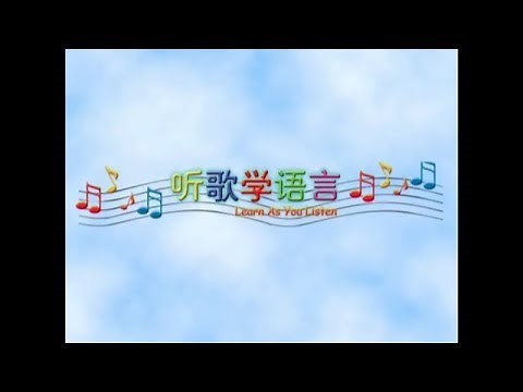 Learn as You Listen/ 听歌学语言 (2010 Innoform DVD Release)