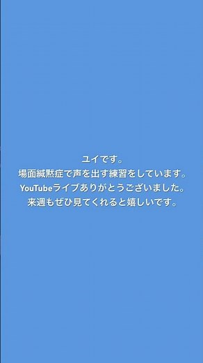 【場面緘黙症】声を出す練習686日目【YouTubeライブ】 #Shorts
