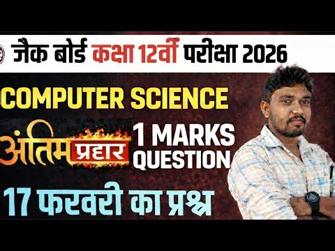 1 MARKS SUBECTIVE QUESTION JAC BOARD//बच्चो इससे बाहर नही आयेगा 😁😁