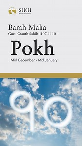 Pokh is the tenth month of Barah Maha, corresponding to the months of mid-December to mid-January. The verse highlights the changes that exist in the environment. Frost arrives to interfere in the growth of the vegetation. Winter is coming, and the scene outside doesn’t feel too inviting. But what may seem discouraging outdoors is opposite to what is happening with the human-bride. She’s been bestowed with the Gift of Sabad, and with such, her focus has shifted. The human-bride is changing from 