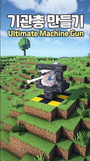 How to make a Machine Gun 🧨 #Minecraft