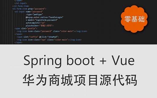 【电商项目】从0开始带你搭建整套仿天猫商城前后端分离实战（附完整开发笔记 源代码）
