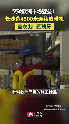 #Changsha-made 4,500-meter continuous belt conveyor exported to #Spain for the first time.