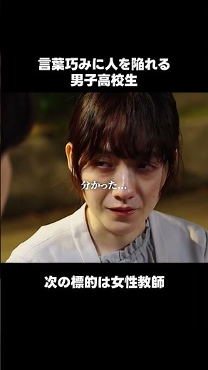 生徒に騙されて人生終わった女教師… #支配論 #高校生 #いじめ撲滅 #先生 #学校 #ショートドラマ