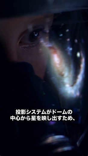 【教科書の嘘】プラネタリウムの星は実際の空と180度逆さま #4