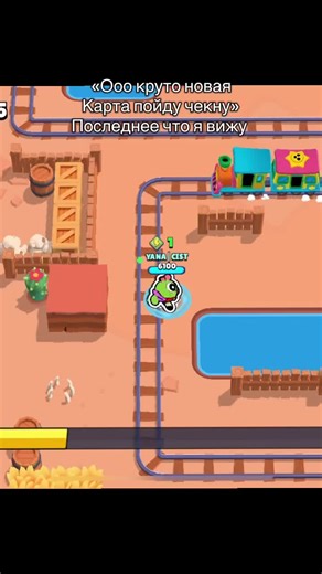 Что это за блядство в Brawl Stars?
