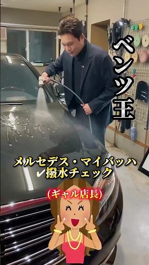 【ついに納車！！】残クレマイバッハに超高額コーティング施工 #ベンツ #ベンツメンテナンス