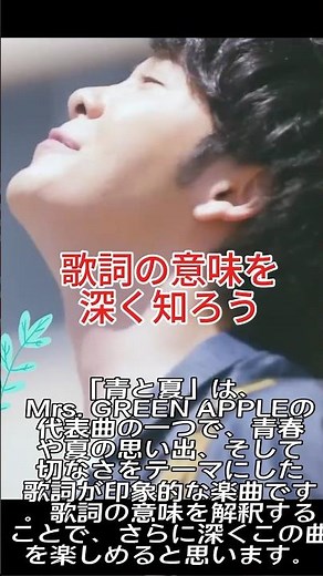 【ミセス歌詞読み解き】青と夏の歌詞を深く知ったら感動 #ミセス #ミセスグリーンアップル #青と夏