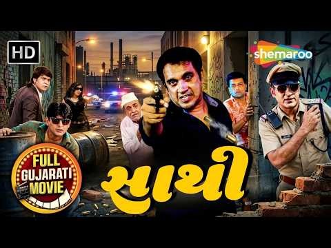 દોસ્તી માં પ્રેમ, દગો અને બદલો | સાથી (Saathi) | Sajid Khan | Jeet Upendra | Full Gujarati Movie