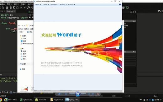 Python从入门到项目实战_03.项目实战_03.Word助手_03_03_01