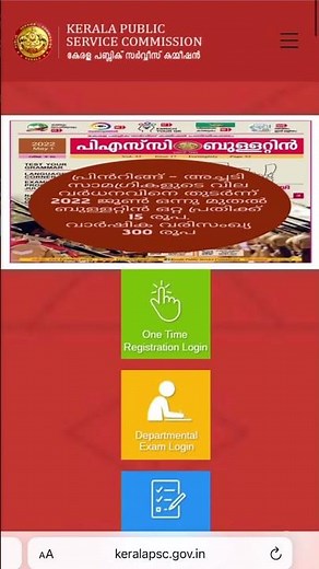 How to Check Kerala PSC Result | PSC Learning App