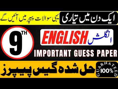 9th Class English Complete Guess Paper 2026 - Class 9 English Important Questions For Board Exam