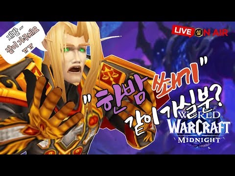 와우 한밤 베타 쐐기 같이 가실분 모십니다. (신성기사 WoW 3시즌 쐐기 월드오브워크래프트)