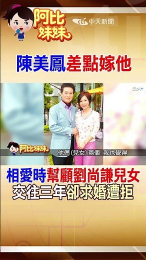 Almost Married Chen Mei-feng! Liu Shang-chien’s Marriage Proposal Rejected After 3-Year Relations...