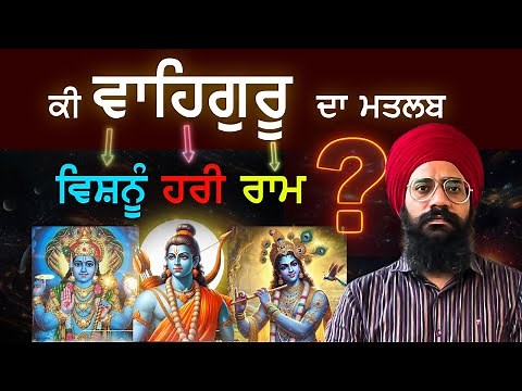 Meaning of Waheguru | Punjab Siyan | Sikh History | Who is God