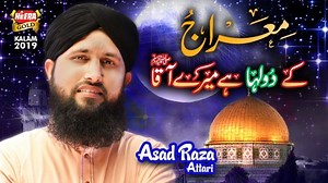 New Super Hit Miraj Kalaam 2019 - Miraj K Dulha Hai Mere Aqa - Asad Raza Attari 2019 Subscribe YouTube Channel For More New Naats ⤵⤵ https://www.youtube.com/channel/UCUREPBbumYDs8hSKlIGQXhA | Asad Raza Attari