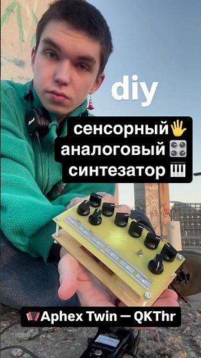 🪗 Aphex Twin — QKThr on diy analog touch synth | самодельный сенсорный аналоговый синтезатор #QKThr