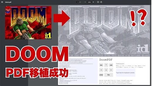 《DOOM》PDF 版遊戲驚艷登場 高中生程式設計師打造創意之作