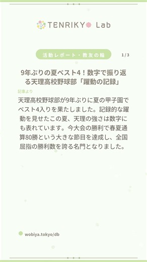 9年ぶりの夏ベスト4！数字で振り返る天理高校野球部「躍動の記録」 #Shorts