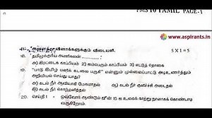 10th Tamil First Mid Term Question Paper 2019-20 Salem District Team Aspirants